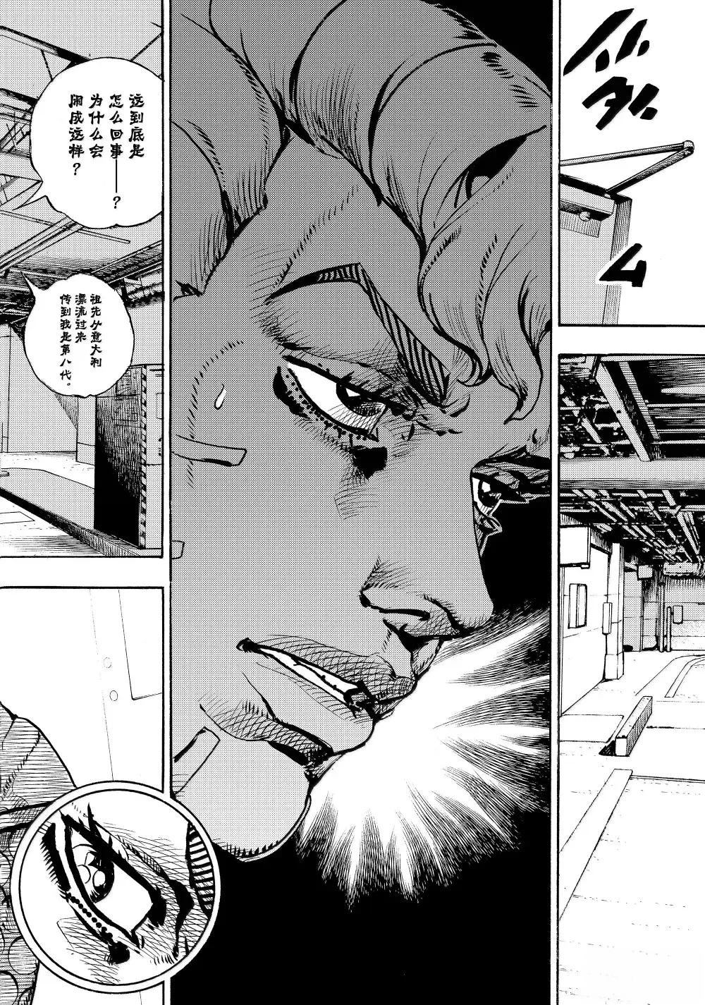 《JoJo的奇妙冒险 第9部 The JOJO Lands》第21话 第30页