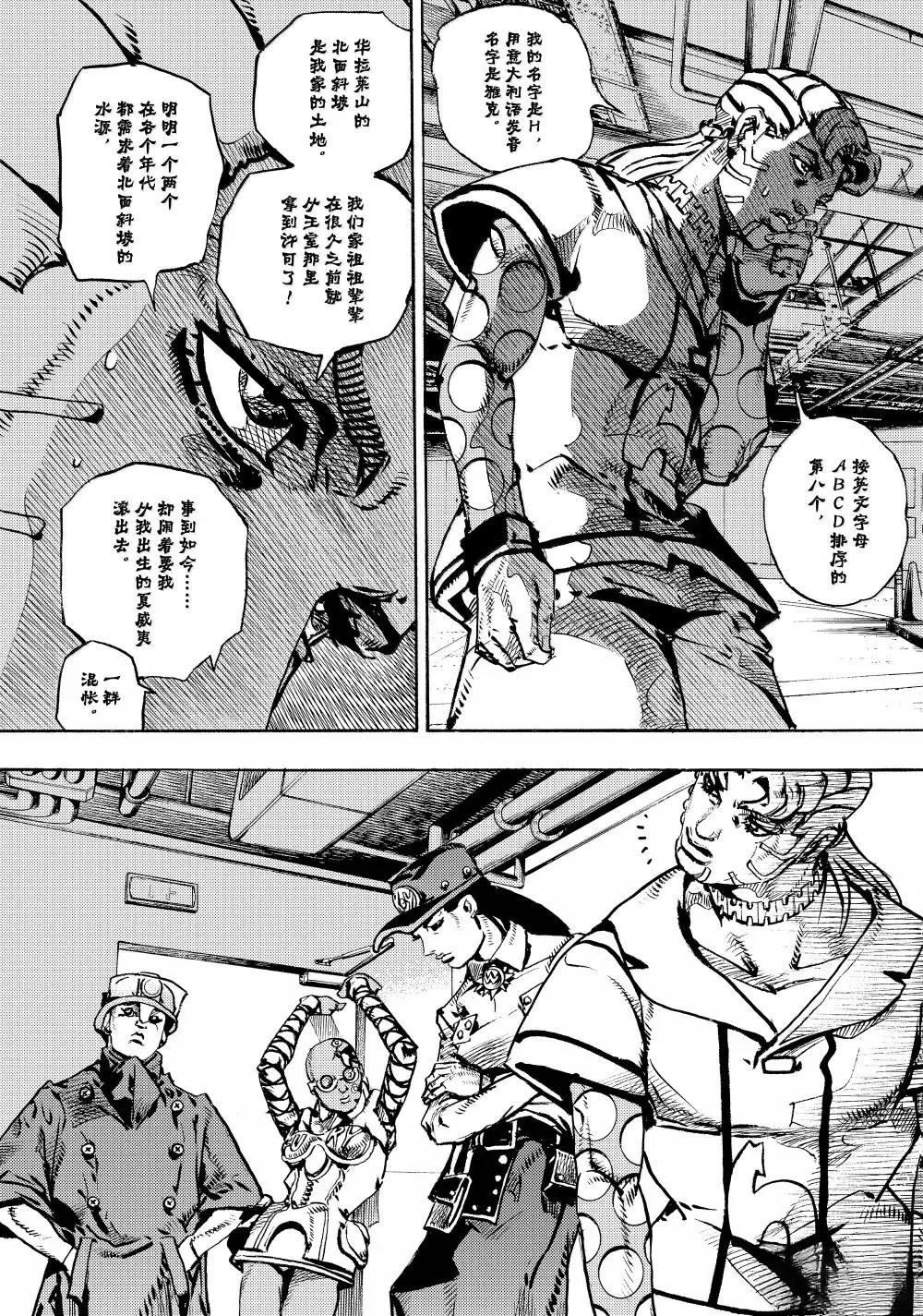 《JoJo的奇妙冒险 第9部 The JOJO Lands》第21话 第31页