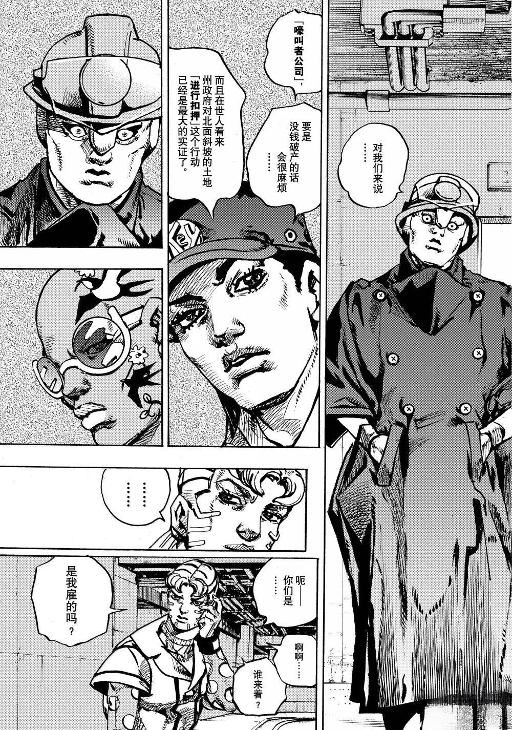 《JoJo的奇妙冒险 第9部 The JOJO Lands》第21话 第33页