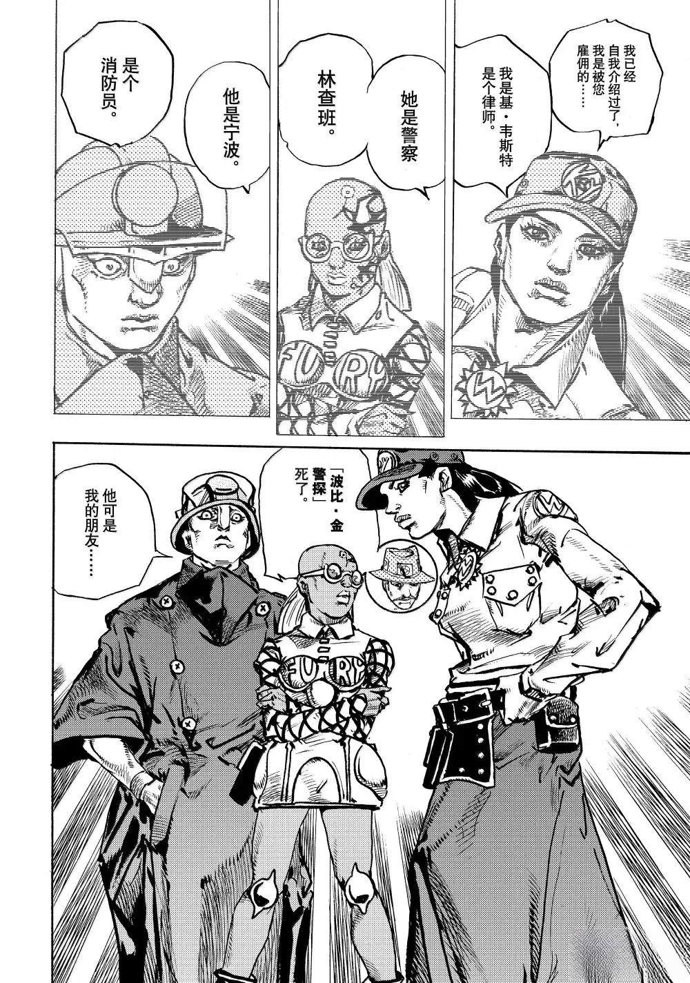 《JoJo的奇妙冒险 第9部 The JOJO Lands》第21话 第34页