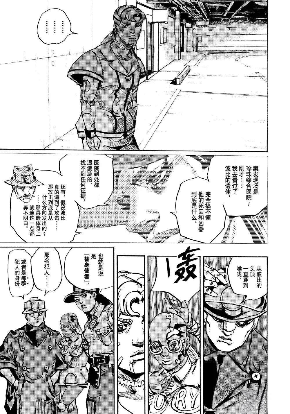 《JoJo的奇妙冒险 第9部 The JOJO Lands》第21话 第35页