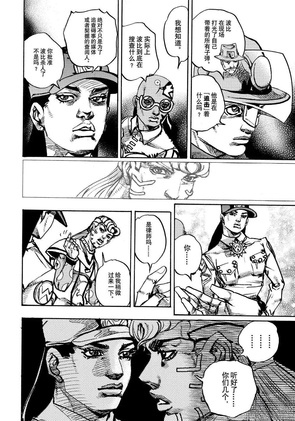 《JoJo的奇妙冒险 第9部 The JOJO Lands》第21话 第36页