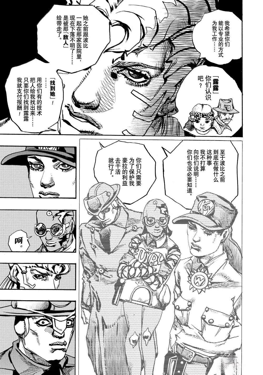 《JoJo的奇妙冒险 第9部 The JOJO Lands》第21话 第37页