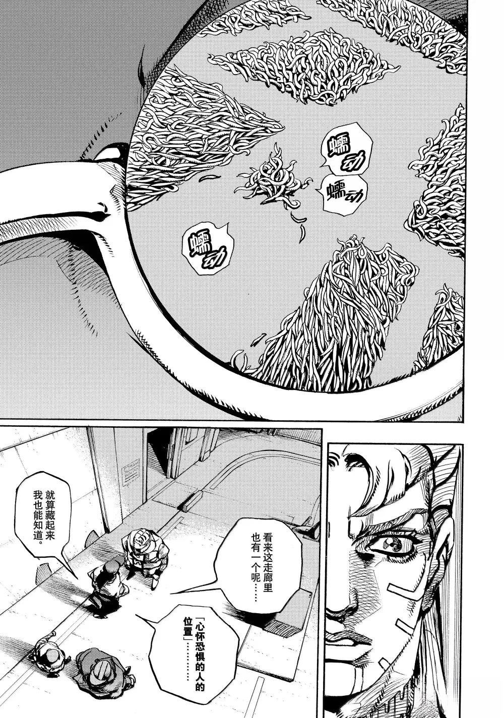 《JoJo的奇妙冒险 第9部 The JOJO Lands》第21话 第39页