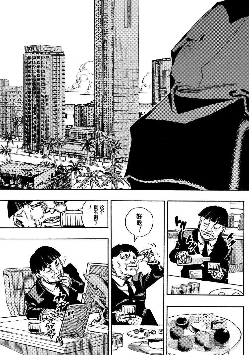 《JoJo的奇妙冒险 第9部 The JOJO Lands》第21话 第3页
