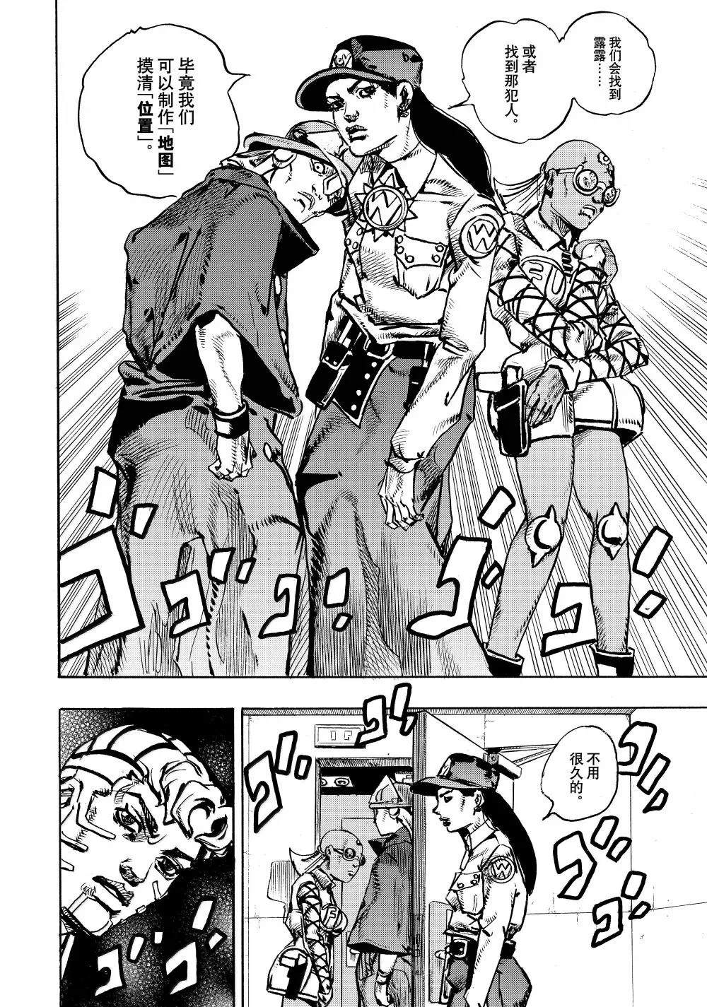 《JoJo的奇妙冒险 第9部 The JOJO Lands》第21话 第40页