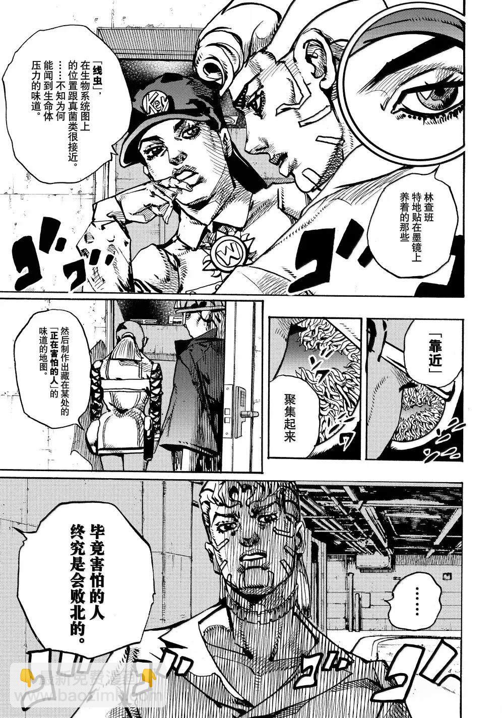 《JoJo的奇妙冒险 第9部 The JOJO Lands》第21话 第41页