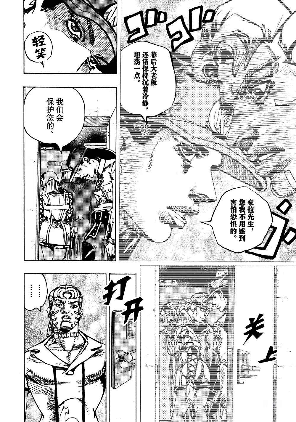 《JoJo的奇妙冒险 第9部 The JOJO Lands》第21话 第42页