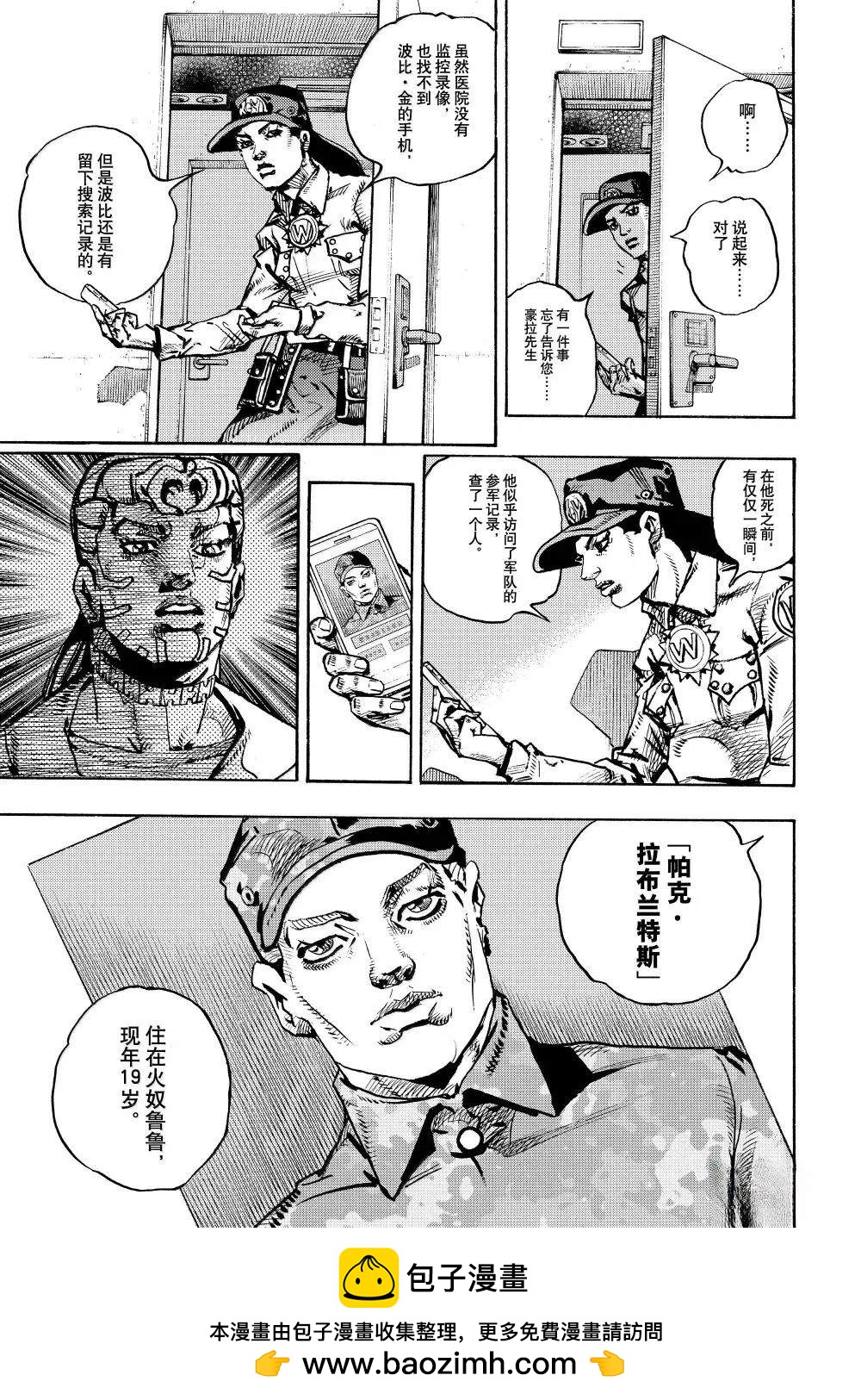 《JoJo的奇妙冒险 第9部 The JOJO Lands》第21话 第43页