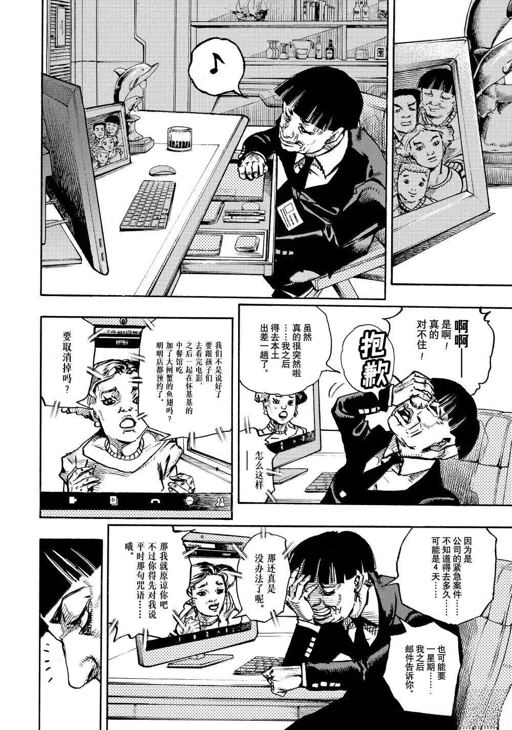 《JoJo的奇妙冒险 第9部 The JOJO Lands》第21话 第4页