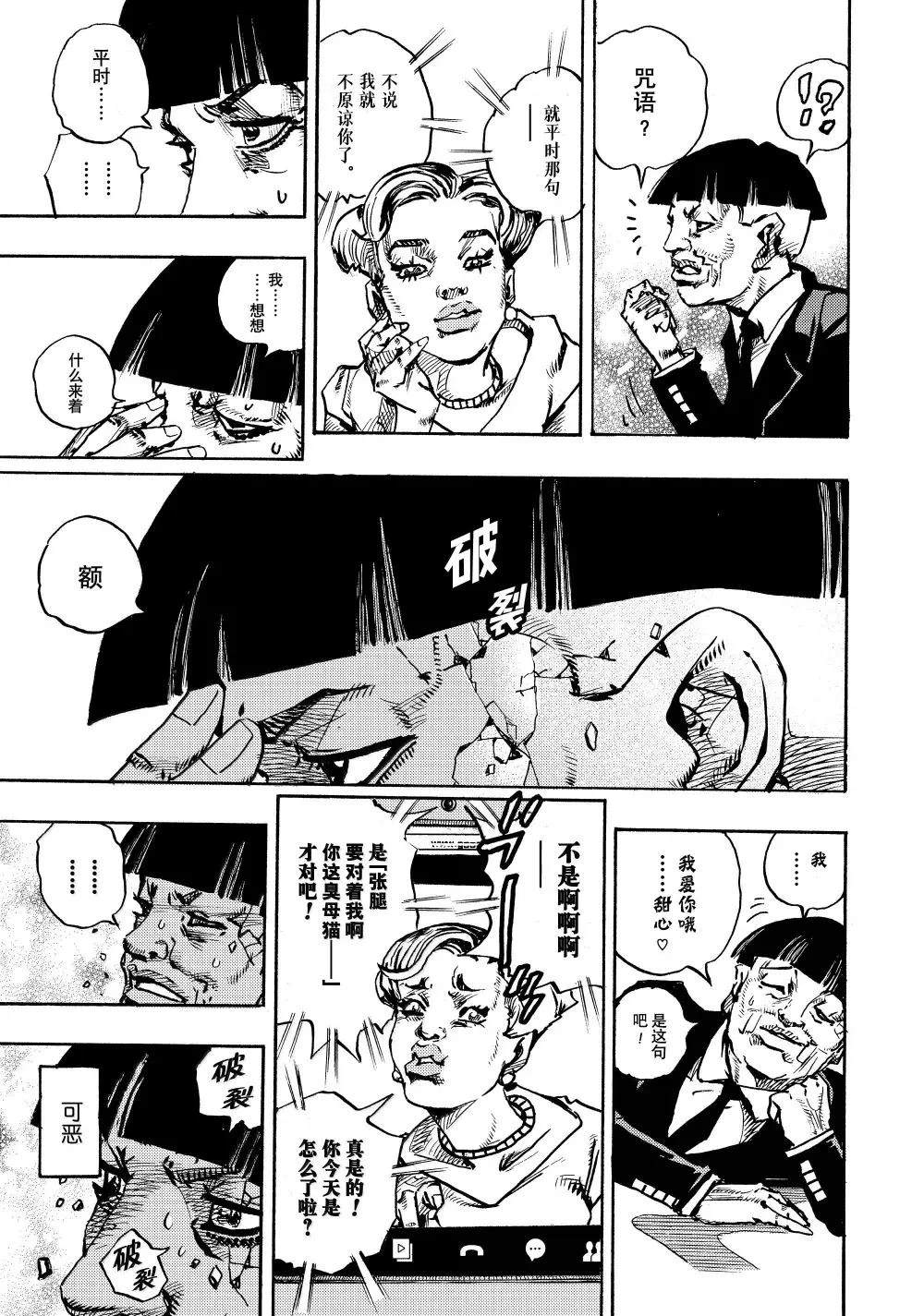 《JoJo的奇妙冒险 第9部 The JOJO Lands》第21话 第5页