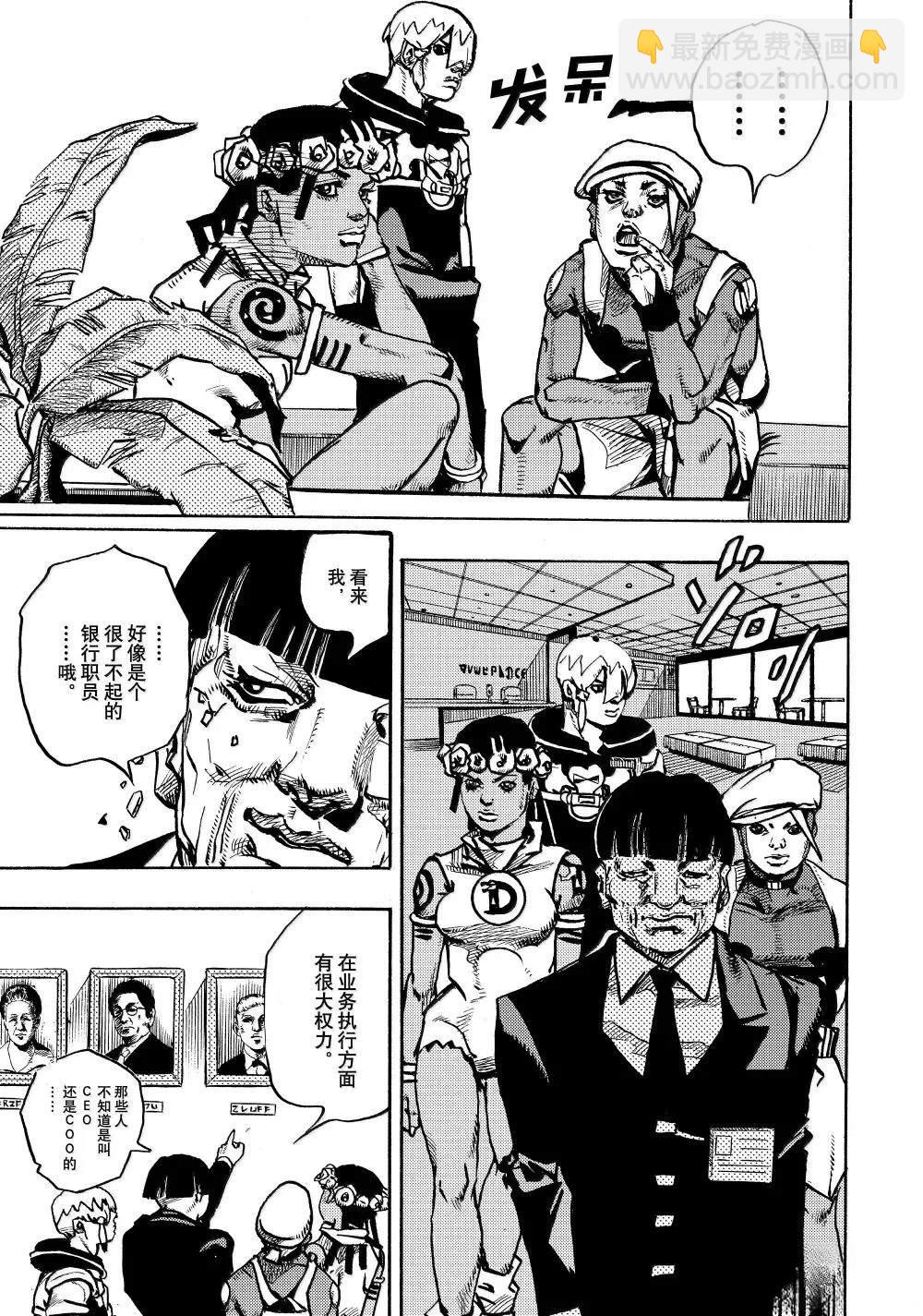 《JoJo的奇妙冒险 第9部 The JOJO Lands》第21话 第7页