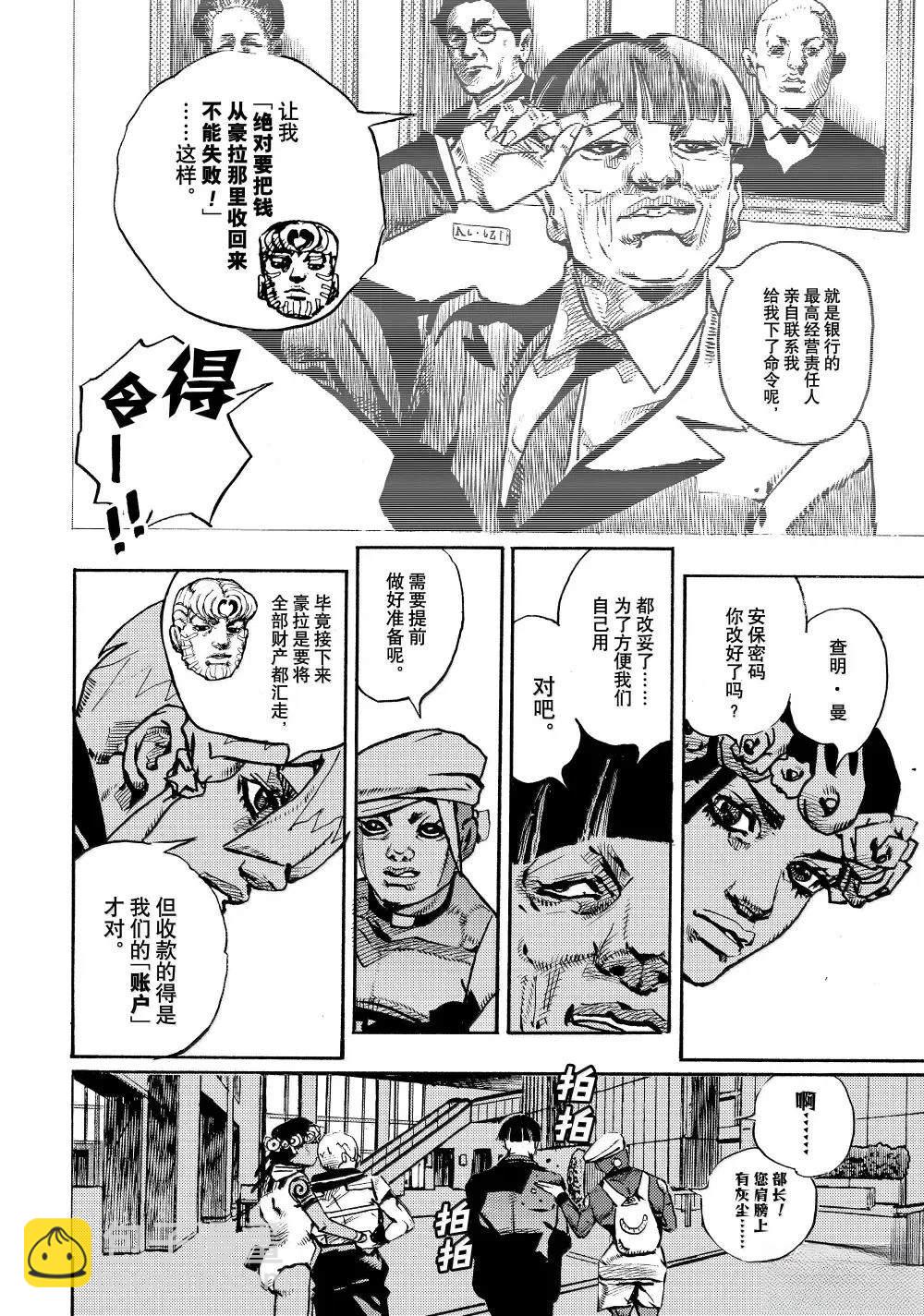 《JoJo的奇妙冒险 第9部 The JOJO Lands》第21话 第8页