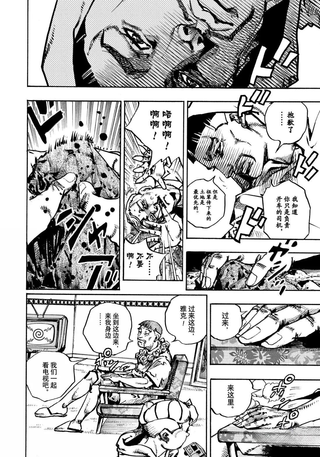 《JoJo的奇妙冒险 第9部 The JOJO Lands》第23话 第10页