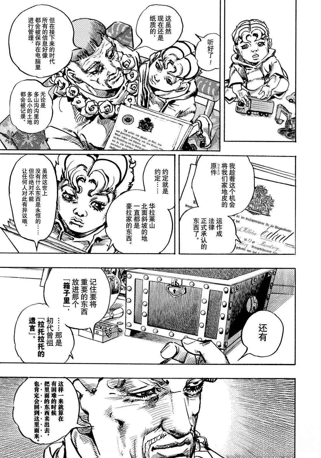 《JoJo的奇妙冒险 第9部 The JOJO Lands》第23话 第11页