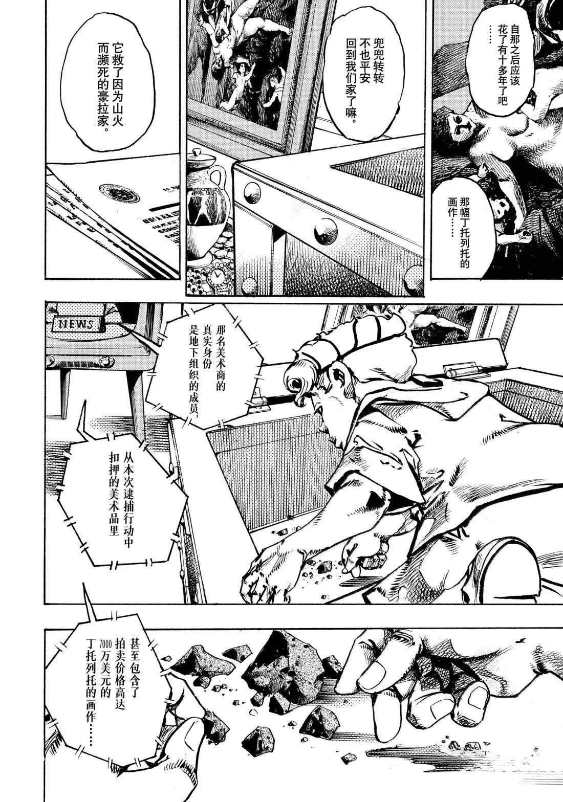 《JoJo的奇妙冒险 第9部 The JOJO Lands》第23话 第12页