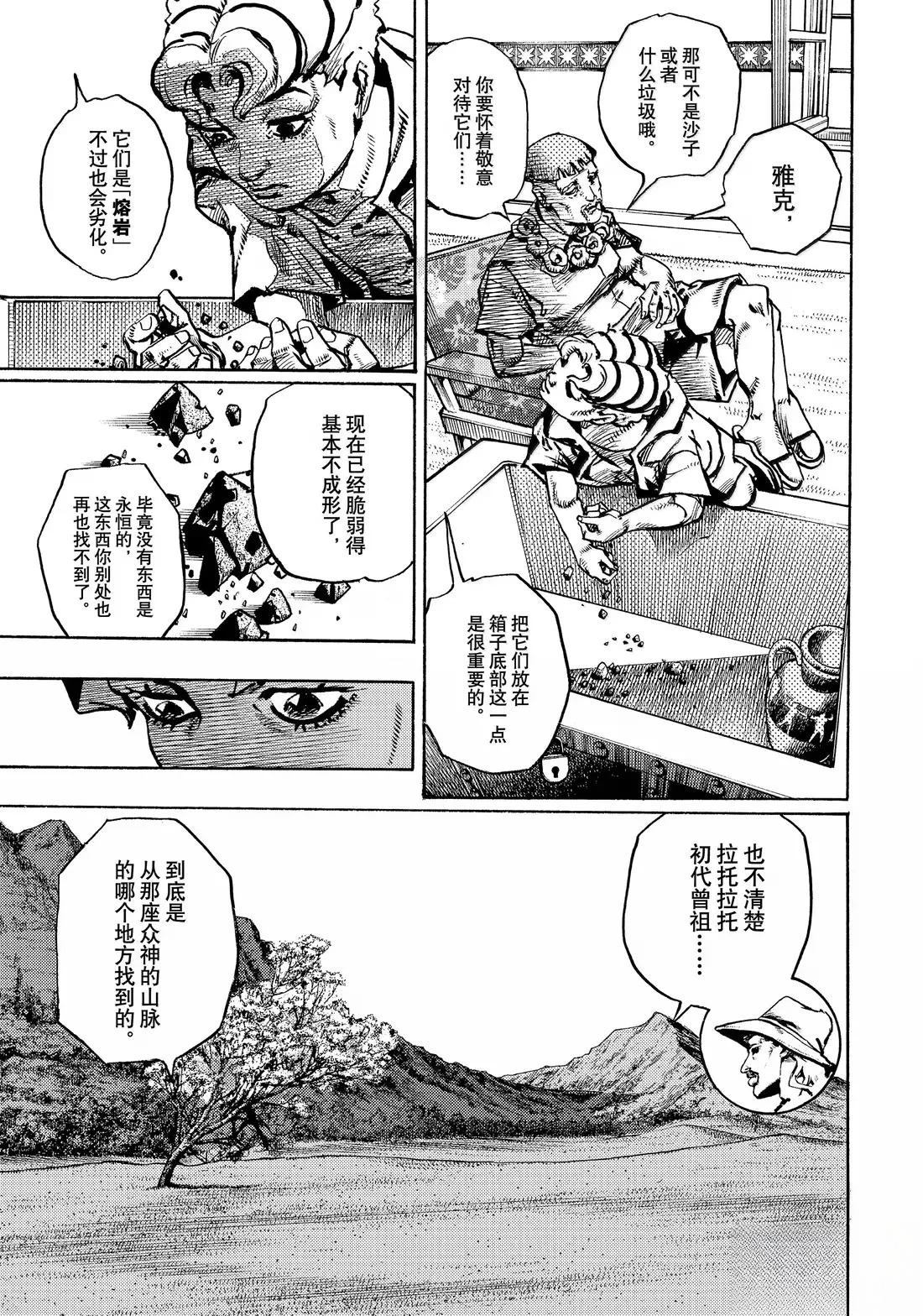 《JoJo的奇妙冒险 第9部 The JOJO Lands》第23话 第13页