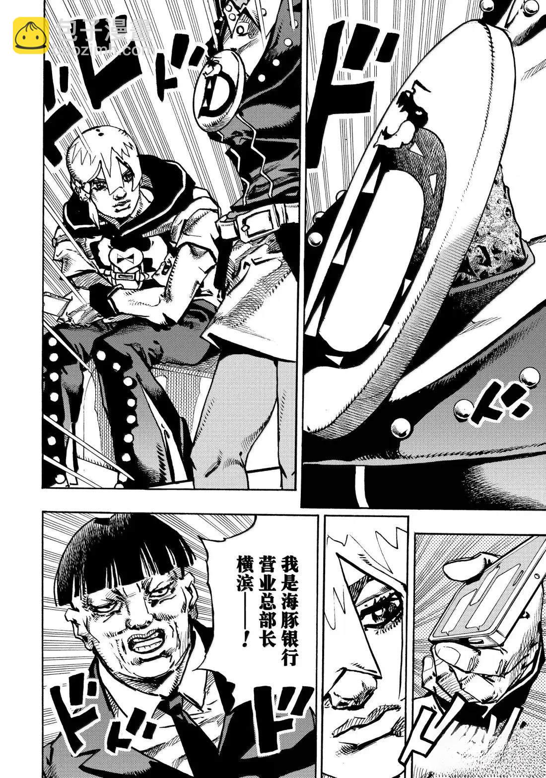 《JoJo的奇妙冒险 第9部 The JOJO Lands》第23话 第14页
