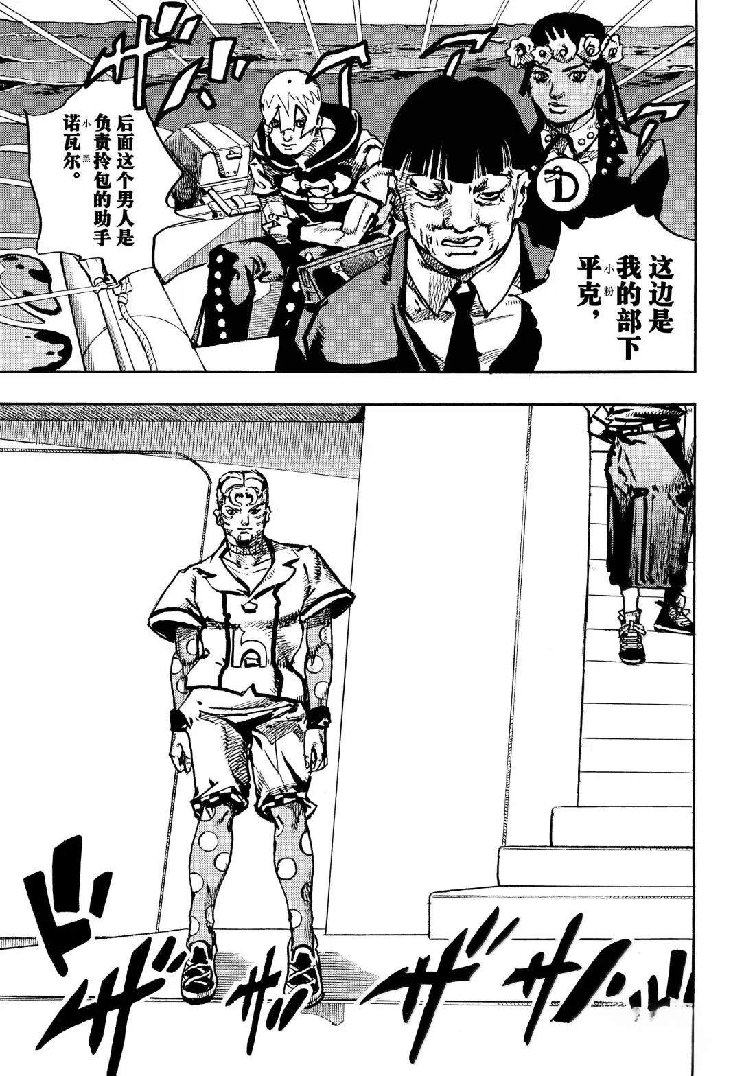 《JoJo的奇妙冒险 第9部 The JOJO Lands》第23话 第15页