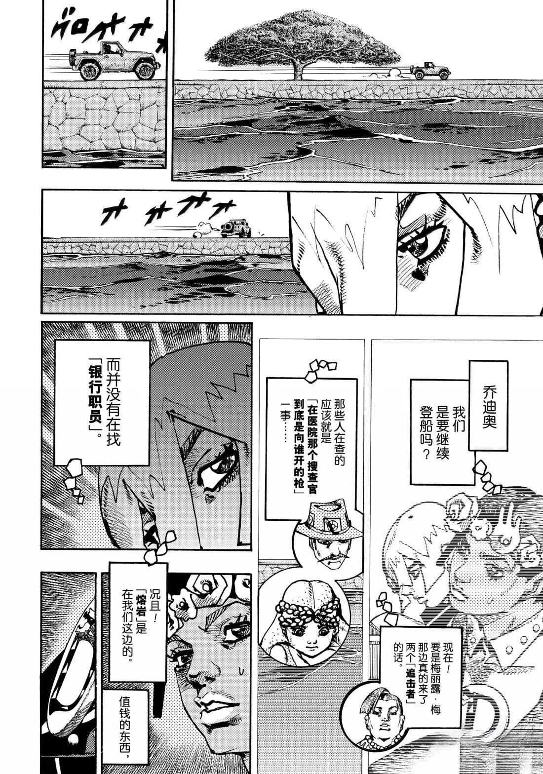 《JoJo的奇妙冒险 第9部 The JOJO Lands》第23话 第16页