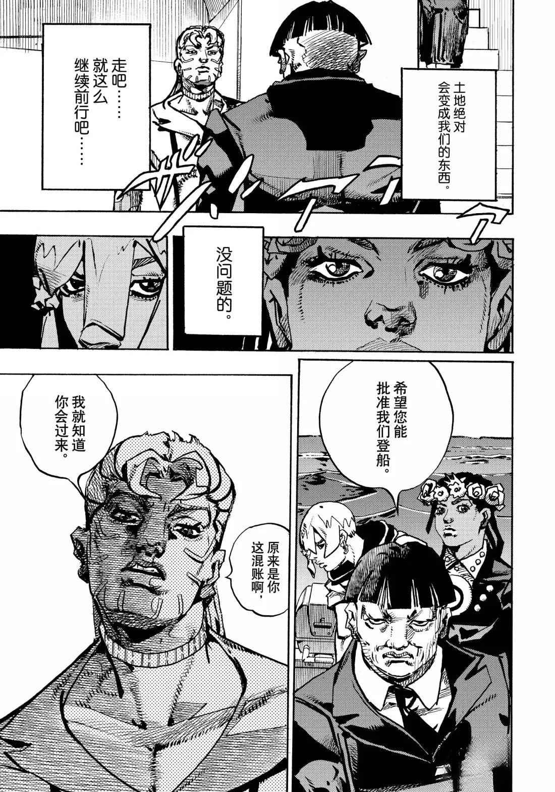 《JoJo的奇妙冒险 第9部 The JOJO Lands》第23话 第17页