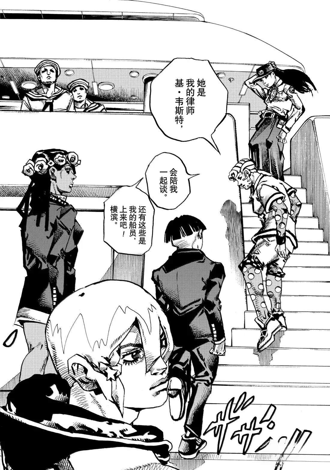 《JoJo的奇妙冒险 第9部 The JOJO Lands》第23话 第18页