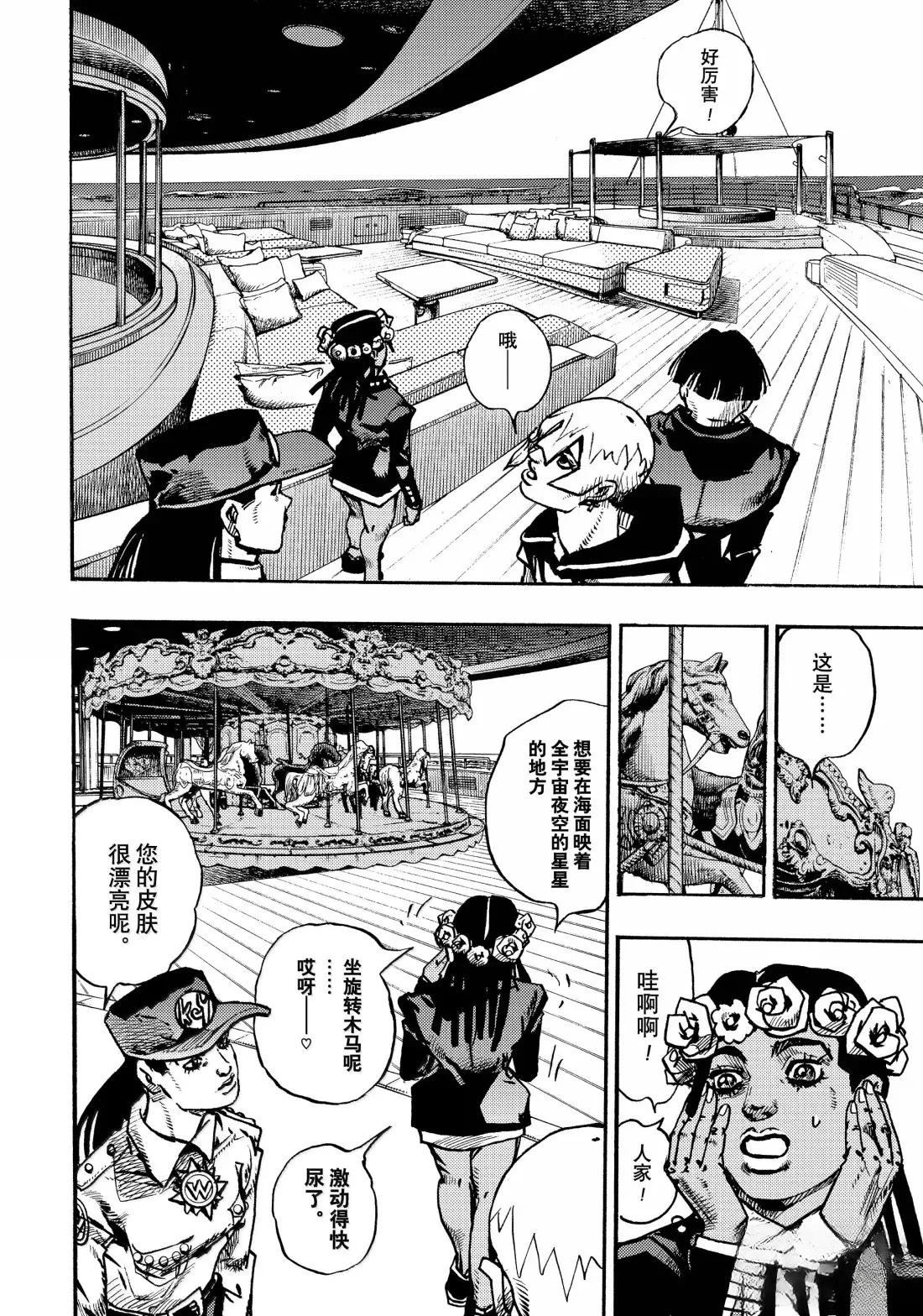 《JoJo的奇妙冒险 第9部 The JOJO Lands》第23话 第20页
