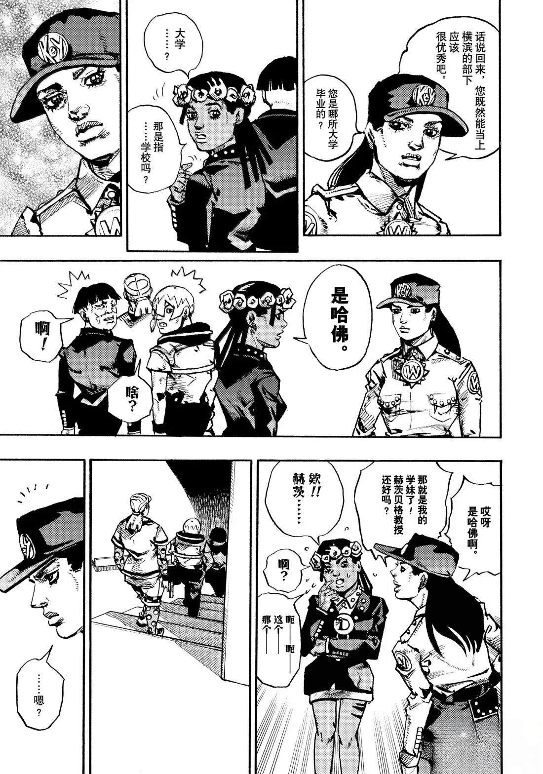 《JoJo的奇妙冒险 第9部 The JOJO Lands》第23话 第21页