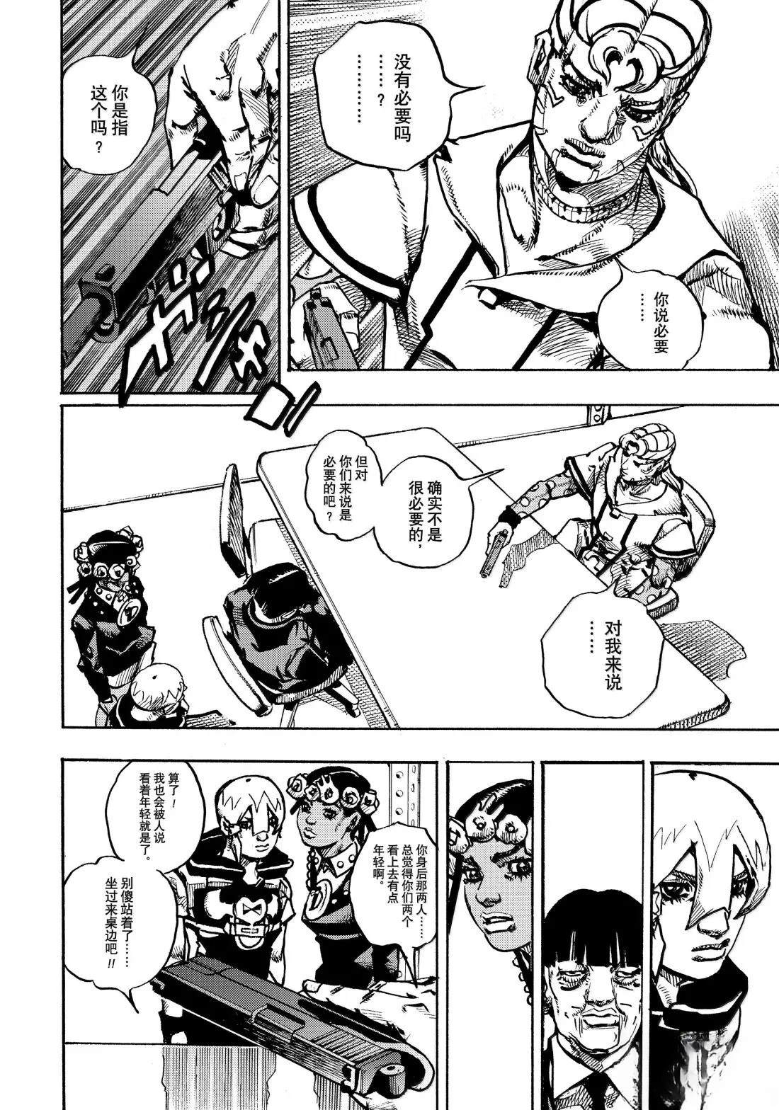 《JoJo的奇妙冒险 第9部 The JOJO Lands》第23话 第24页
