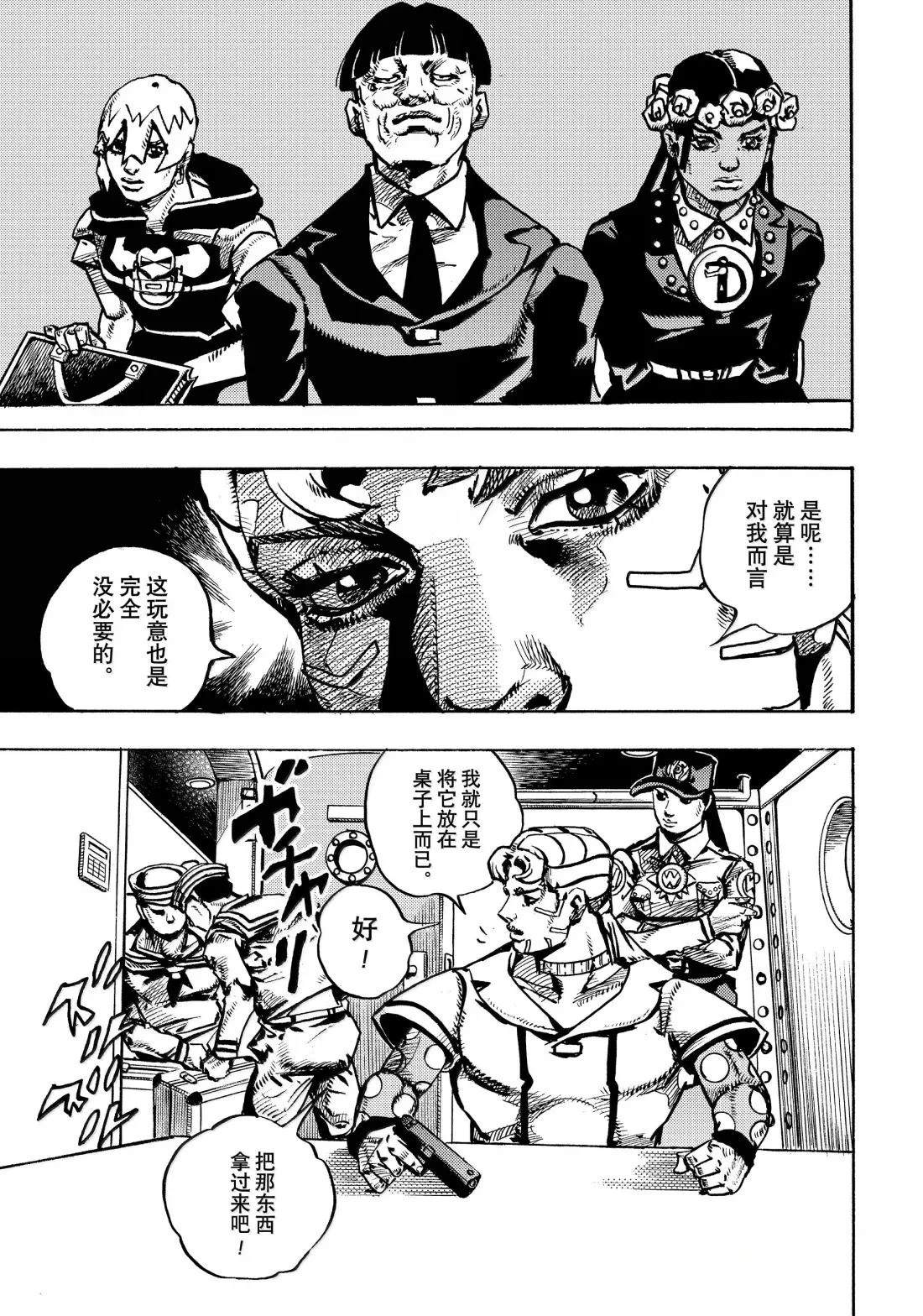 《JoJo的奇妙冒险 第9部 The JOJO Lands》第23话 第25页