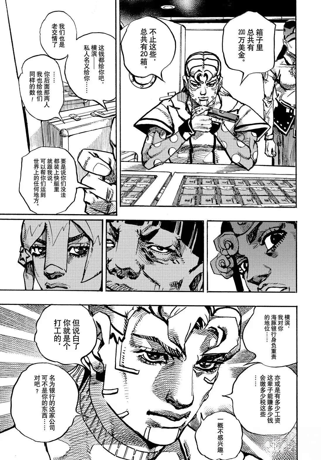 《JoJo的奇妙冒险 第9部 The JOJO Lands》第23话 第27页