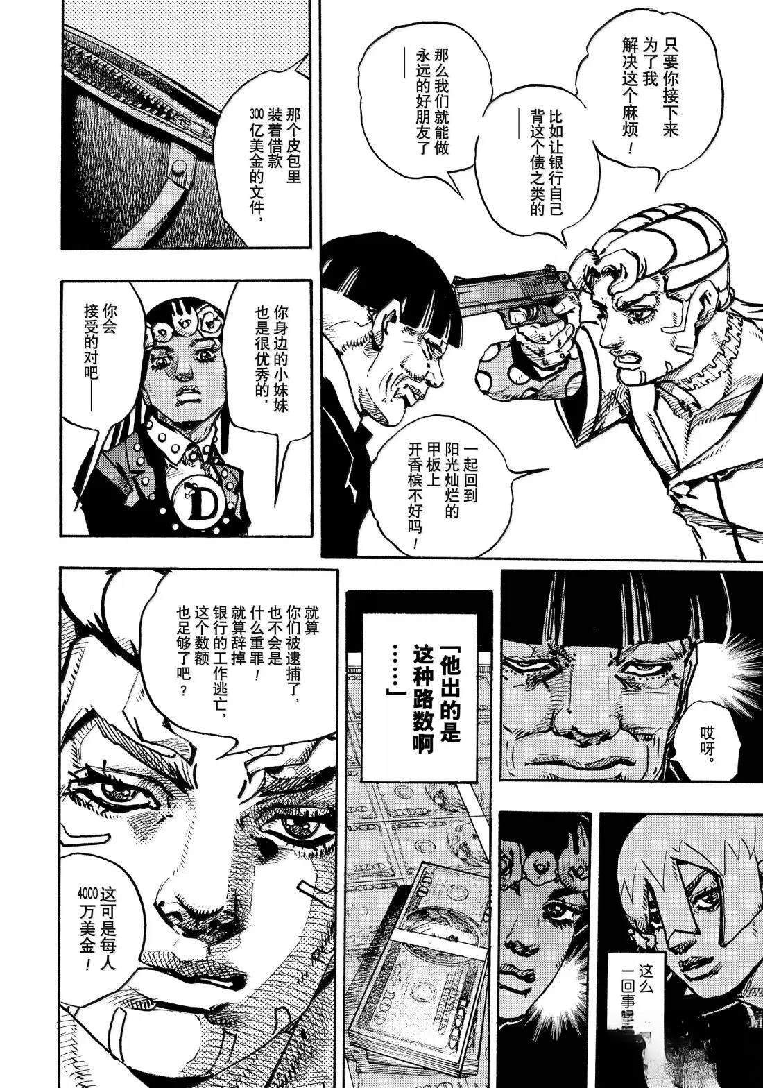 《JoJo的奇妙冒险 第9部 The JOJO Lands》第23话 第28页