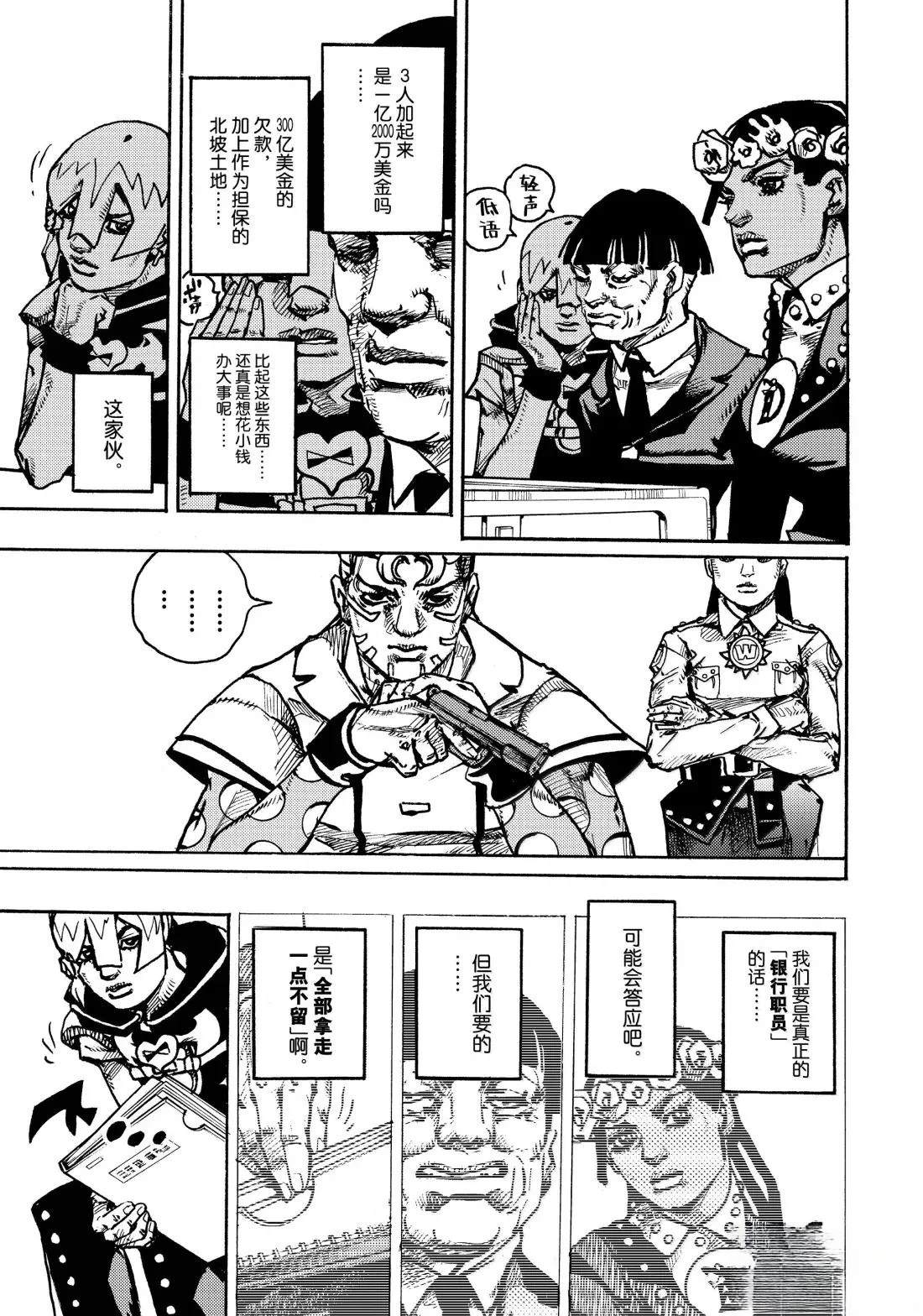 《JoJo的奇妙冒险 第9部 The JOJO Lands》第23话 第29页