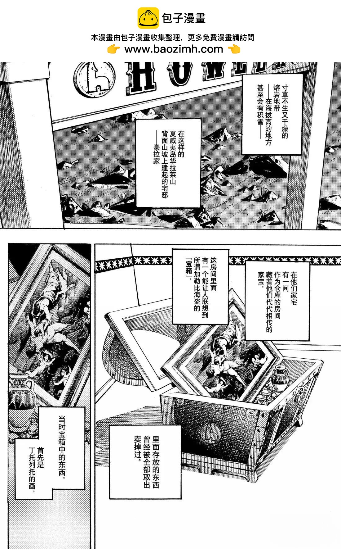 《JoJo的奇妙冒险 第9部 The JOJO Lands》第23话 第2页