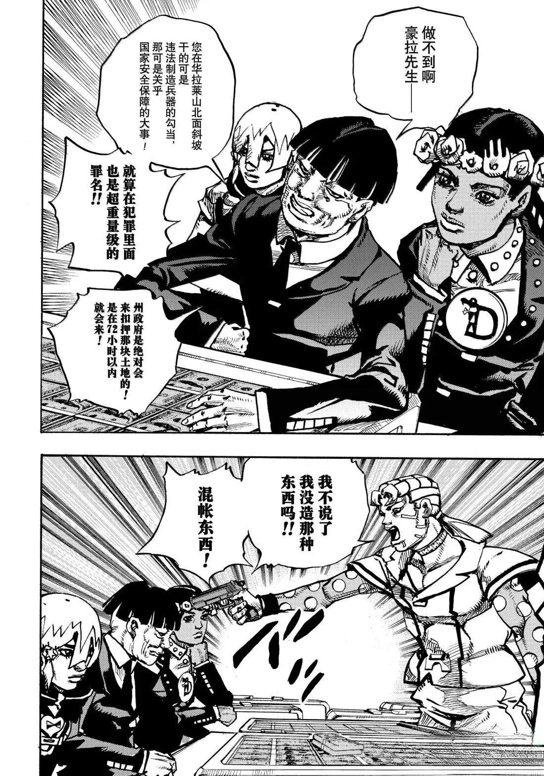 《JoJo的奇妙冒险 第9部 The JOJO Lands》第23话 第30页