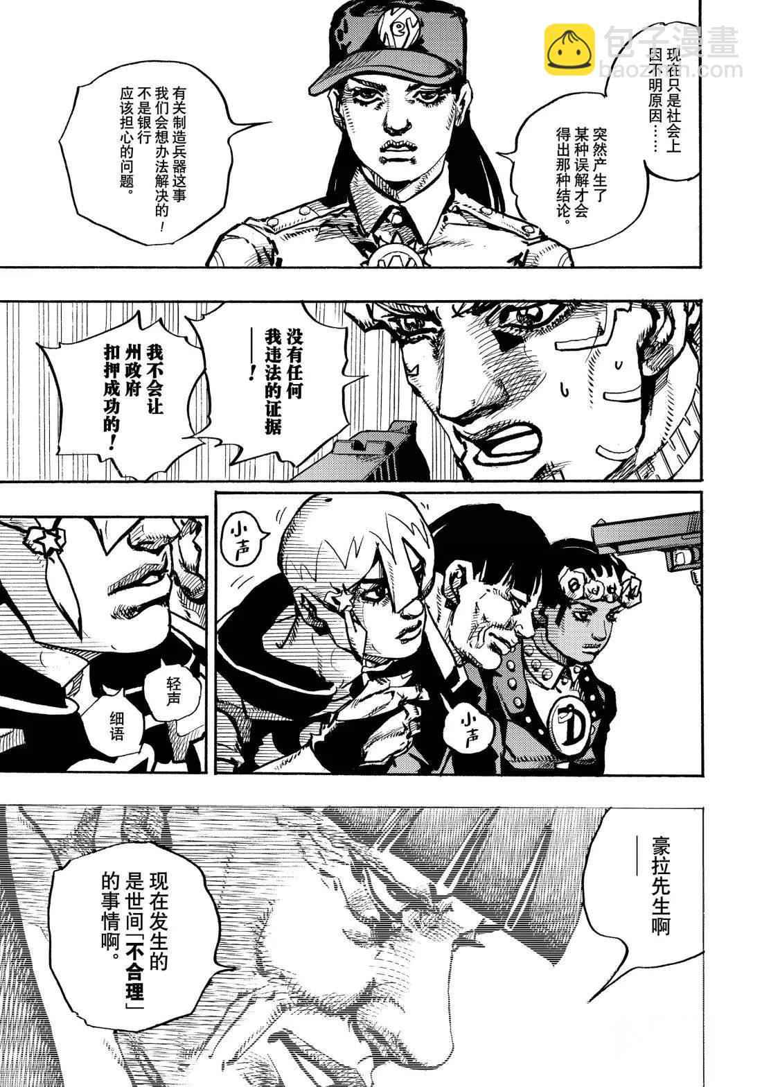 《JoJo的奇妙冒险 第9部 The JOJO Lands》第23话 第31页