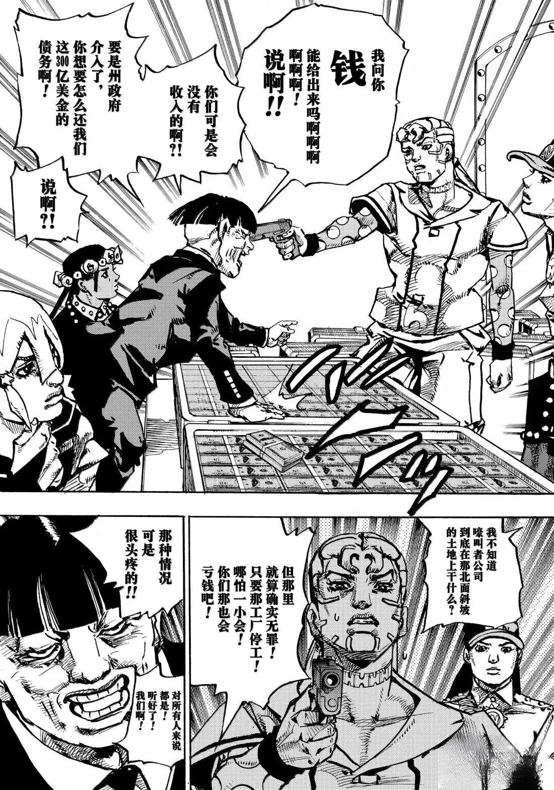 《JoJo的奇妙冒险 第9部 The JOJO Lands》第23话 第32页