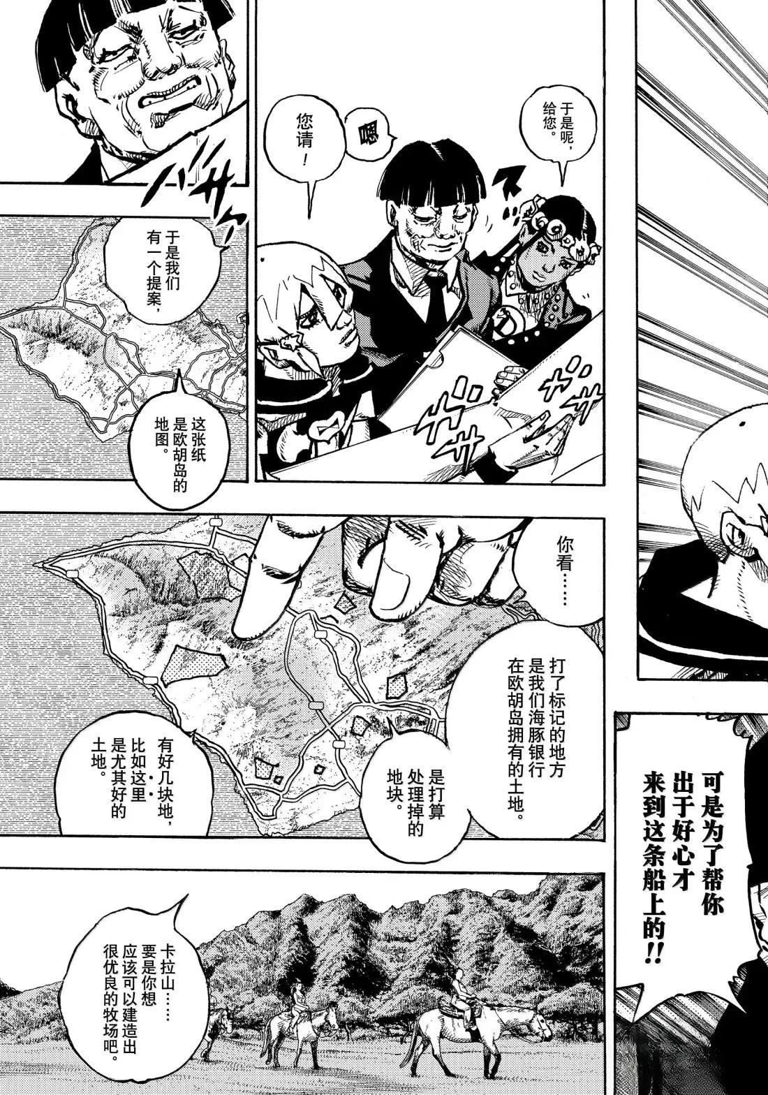 《JoJo的奇妙冒险 第9部 The JOJO Lands》第23话 第33页