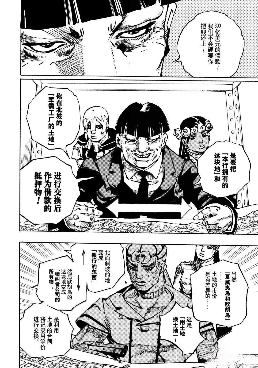 《JoJo的奇妙冒险 第9部 The JOJO Lands》第23话 第34页