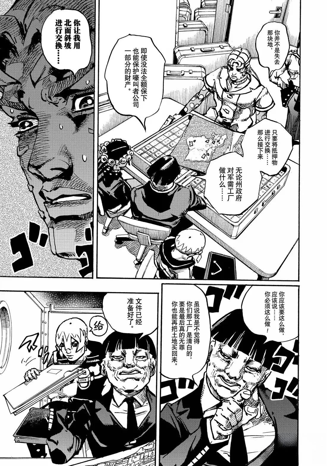 《JoJo的奇妙冒险 第9部 The JOJO Lands》第23话 第35页