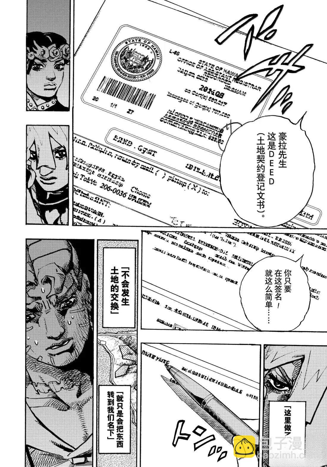 《JoJo的奇妙冒险 第9部 The JOJO Lands》第23话 第36页