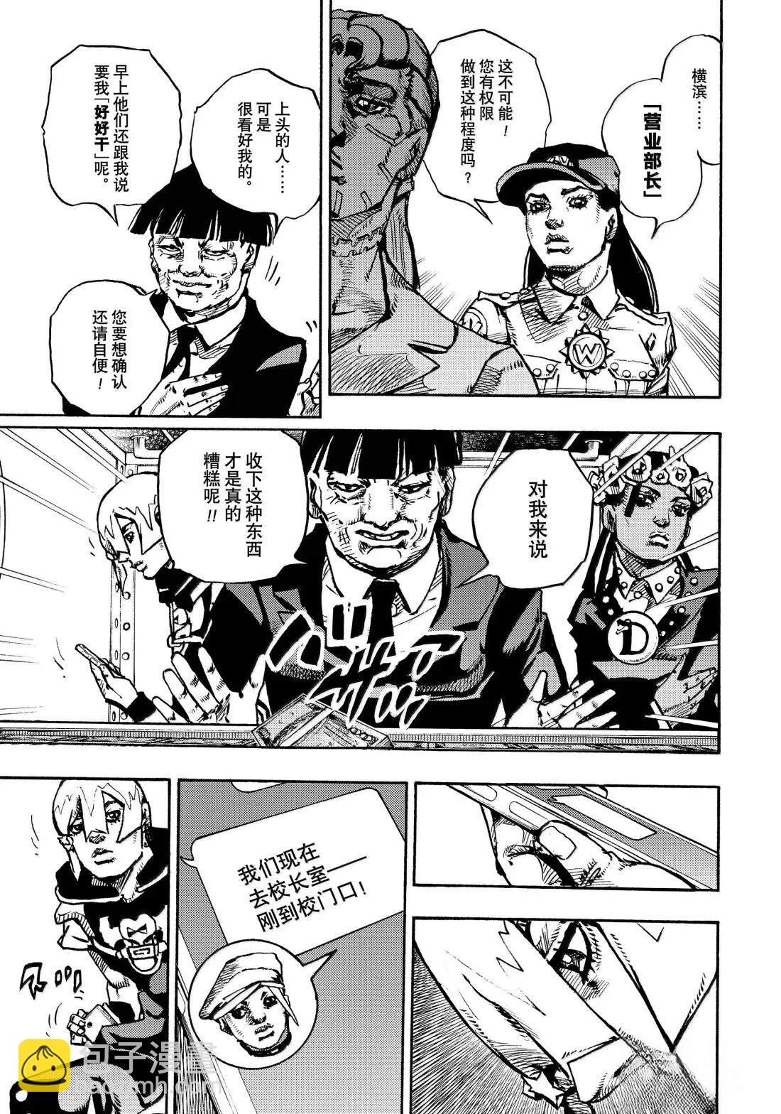 《JoJo的奇妙冒险 第9部 The JOJO Lands》第23话 第37页