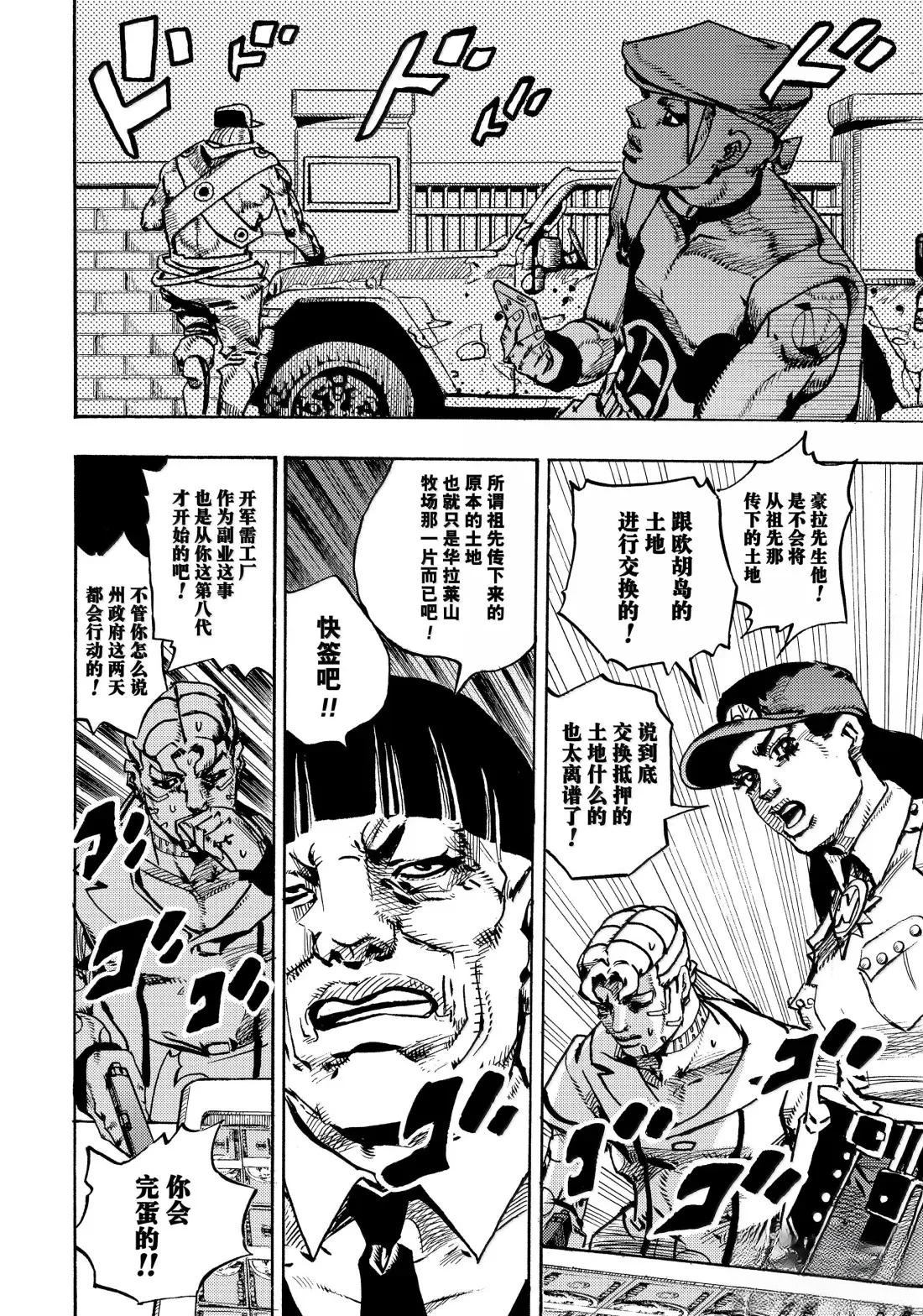 《JoJo的奇妙冒险 第9部 The JOJO Lands》第23话 第38页