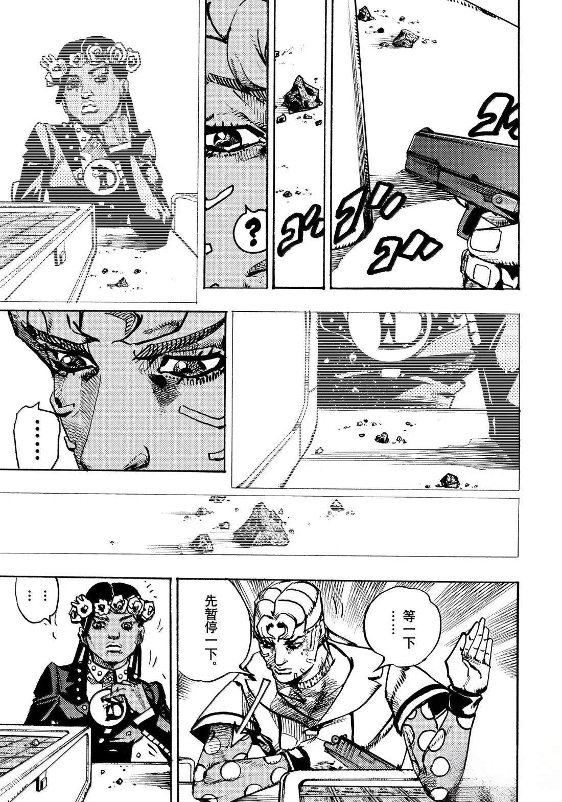 《JoJo的奇妙冒险 第9部 The JOJO Lands》第23话 第39页