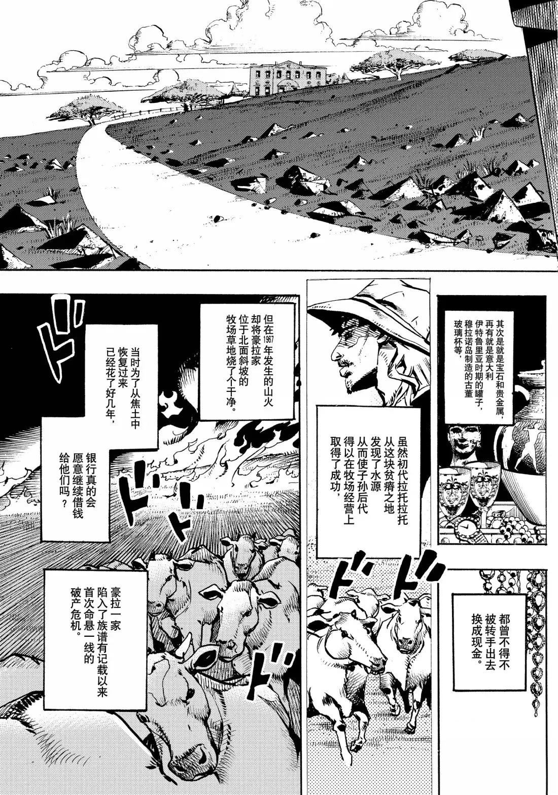 《JoJo的奇妙冒险 第9部 The JOJO Lands》第23话 第3页