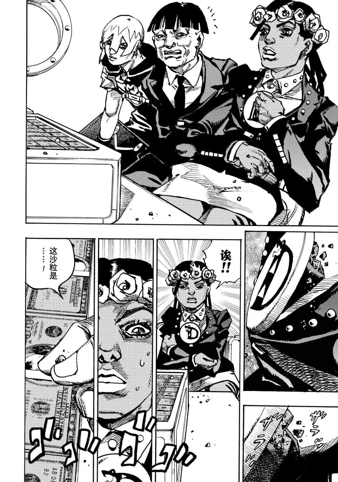 《JoJo的奇妙冒险 第9部 The JOJO Lands》第23话 第42页