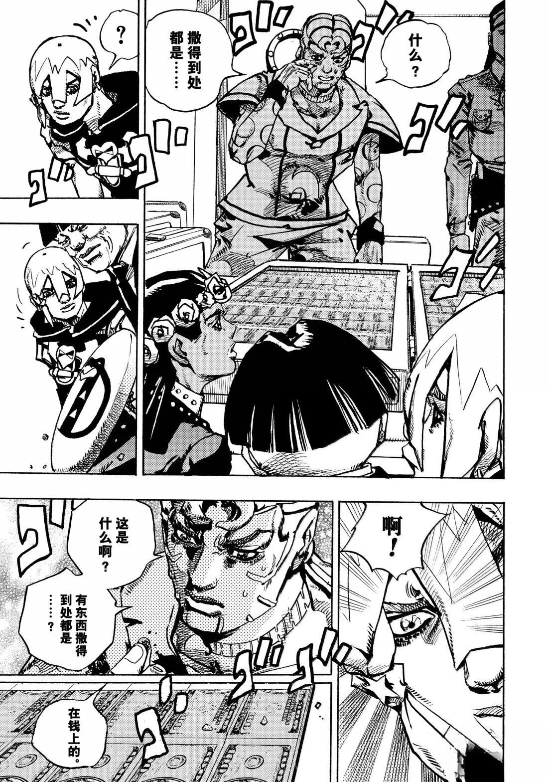 《JoJo的奇妙冒险 第9部 The JOJO Lands》第23话 第43页