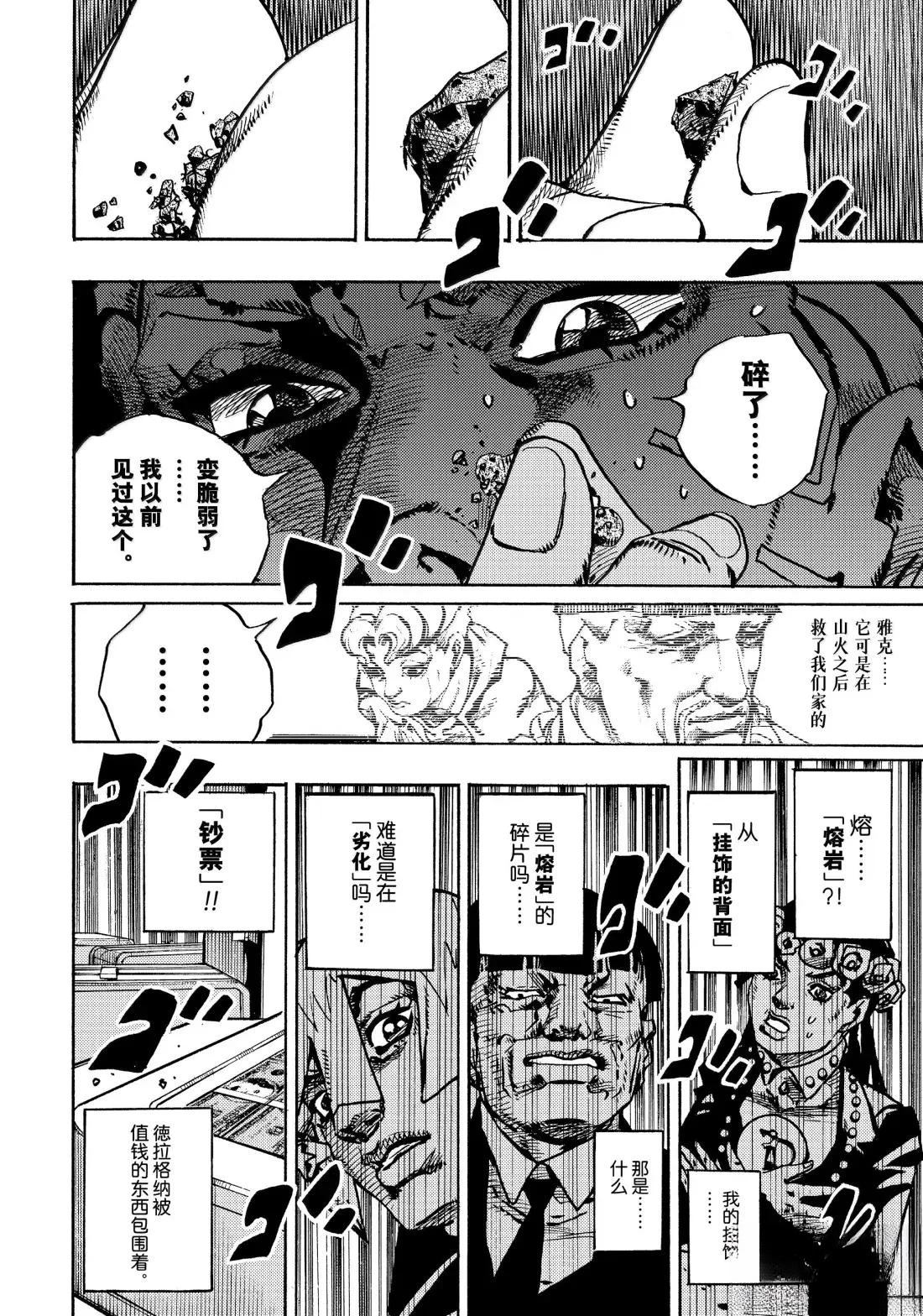 《JoJo的奇妙冒险 第9部 The JOJO Lands》第23话 第44页