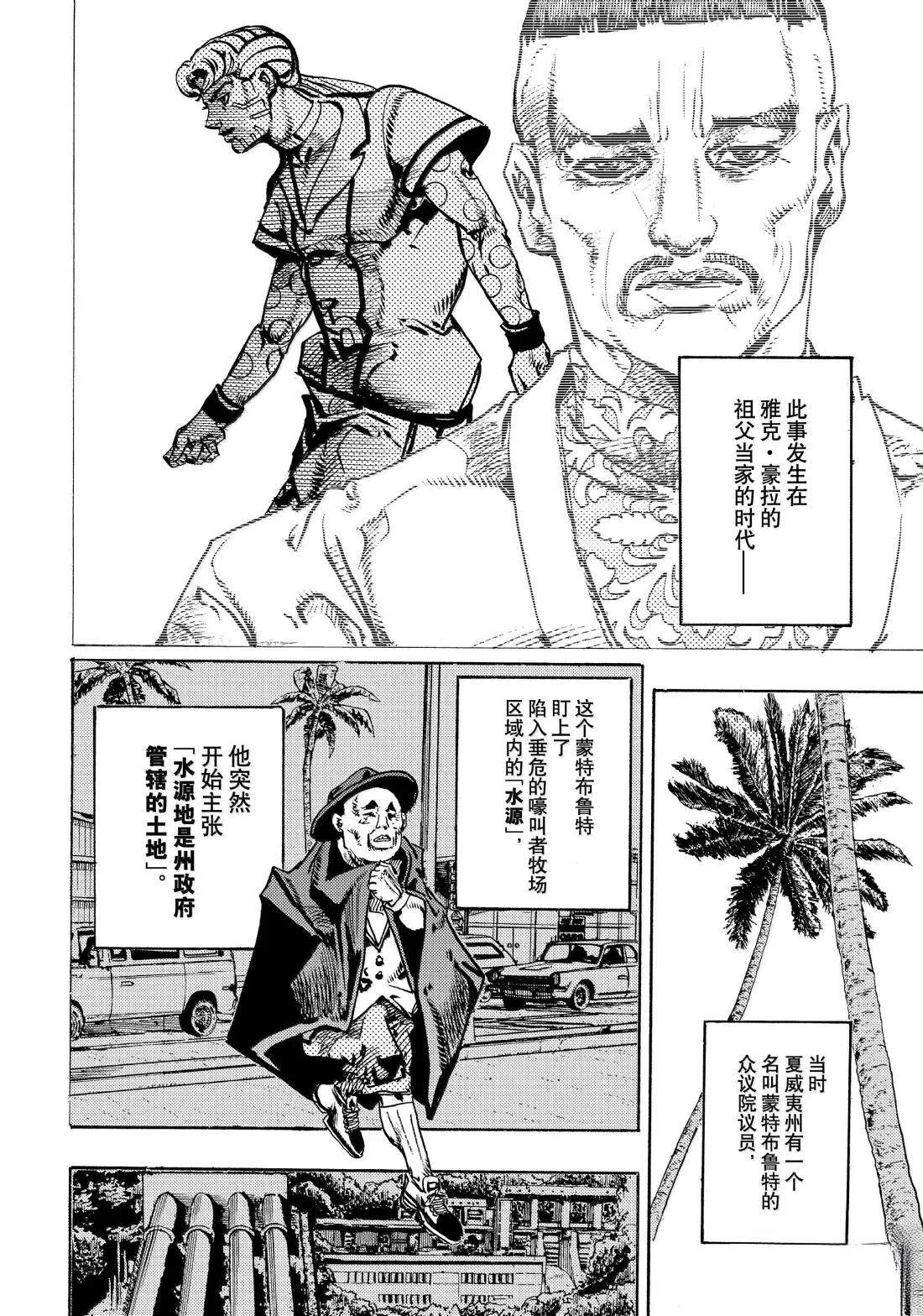 《JoJo的奇妙冒险 第9部 The JOJO Lands》第23话 第4页