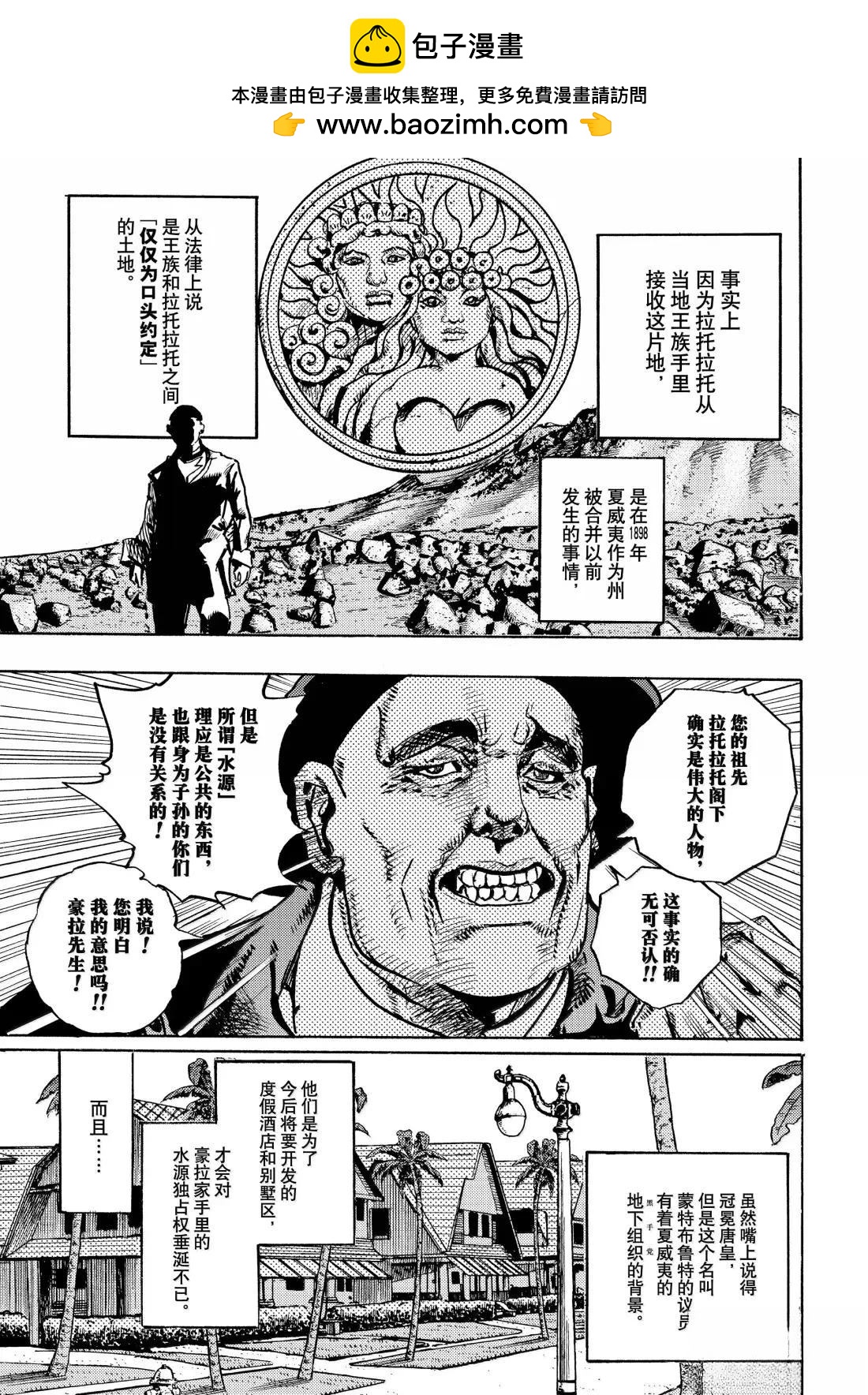 《JoJo的奇妙冒险 第9部 The JOJO Lands》第23话 第5页